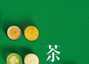 喝奶茶的年轻人，腻了？
