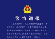 广西南宁某学校发生一起伤害案件警方通报：嫌疑人死亡2人受伤