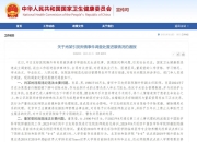 南方网评：为卫健委的迅速追责叫好！让医学界经得起“董某之问”