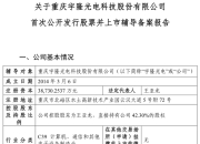 宇隆光电再启IPO：与兄弟公司莱特光电客户重合，均高度依赖京东方
