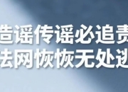 网警打谣：传播涉刘国梁不实信息，2人被处罚