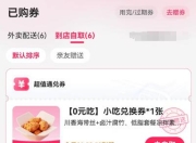 爆单1.2亿美团出手狂撒大额券，单量突破历史峰值，系统一度宕机