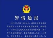 警方通报青岛一高架多车追尾致1死1伤，肇事驾驶人已被控制
