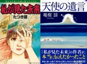 20万人坐等“日本大地震”，只因一场梦？