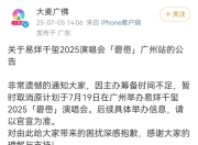 易烊千玺广州演唱会取消，宝能称大麦单方面违约