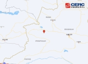 新疆博尔塔拉州精河县发生4.3级地震，震源深度10千米