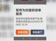 不陪乘客聊天账号被封，网约车司机喊冤：她都没说话我怎么说话？平台回应