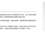小米高层调整：王晓雁升任高级副总裁