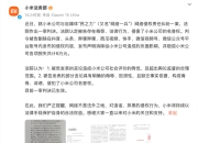 侮辱雷军、小米，一博主被判道歉并赔6万元